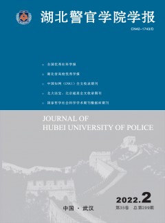 湖北警官学院学报